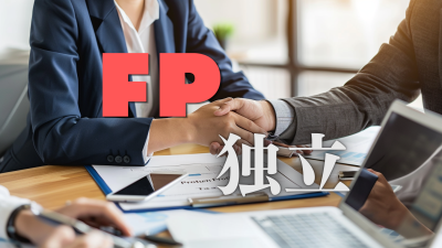 FP独立とは？知っておくべきポイント・失敗しないコツをご紹介！