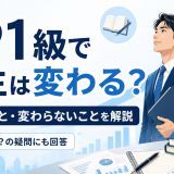FP1級で人生は変わる？「意味ない」と言われる理由と、独立まで見据えた変化を解説